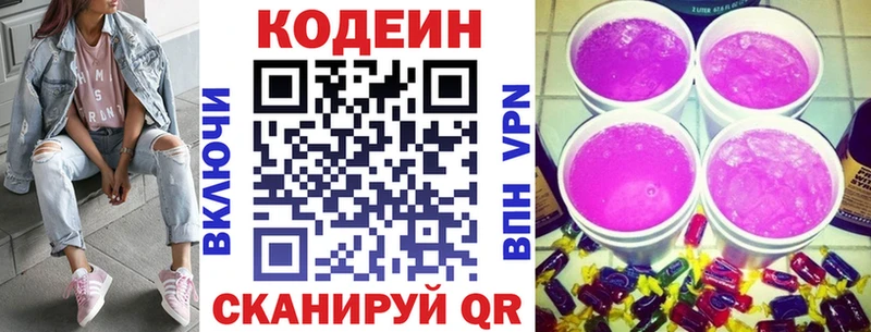 гидра ONION  Абаза  Кодеин Purple Drank 